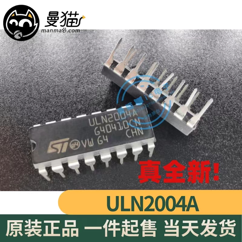 ULN2004A电脑笔记本IC芯片小料