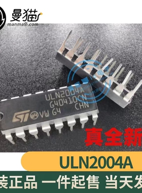 ULN2004A ST DIP16 全新原装 一个2元 一个起拍 现货可直拍