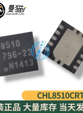 CHL8510CRT 8510 CHL8515CRT 8515 QFN10全新原装 一个5元 可直拍