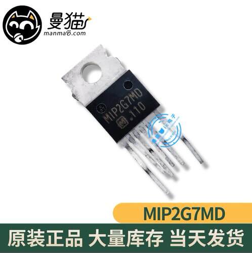 非翻新！MIP2G7MD MIP267MD TO-220 全新原装 一个6元 现货可直拍