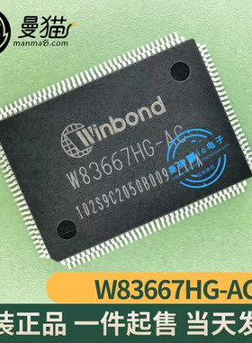W83667HG-AC WINBOND QFP128 全新原装 一个9元 一个起拍 可直拍