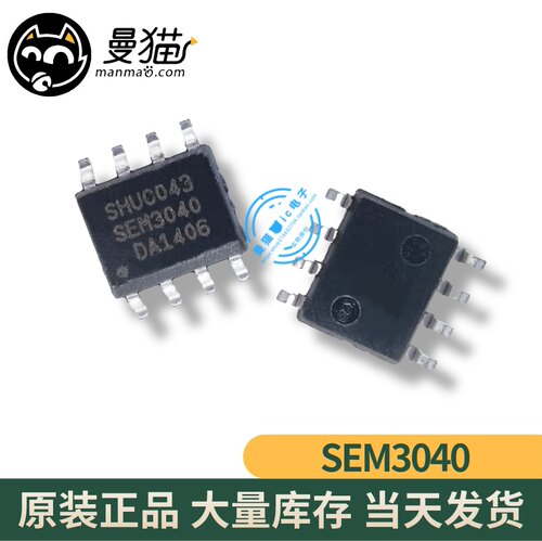 非翻新！SEM3040 SOP8 全新原装 一个5元 一个起拍 现货可直拍