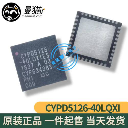 CYPD5126-40LQXICYPD5126IC芯片