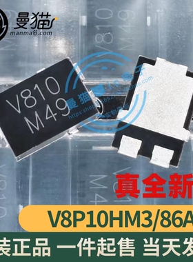 真全新！V8P10HM3/86A丝印V810 8H10 TO277A 8A 100V肖特基二极管