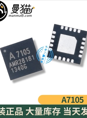 A71X05AQFI/Q 印丝 A7105 7105 QFN20 全新原装 一个8元 可直拍