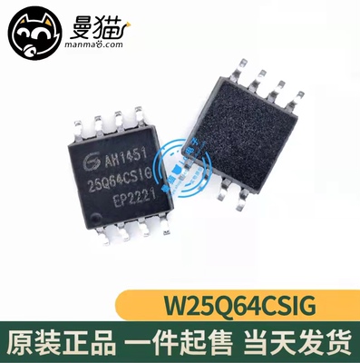 GD25Q64CSIG 8M闪存FLASH存储器 贴片SOP-8 兼容W25Q64 全新原装