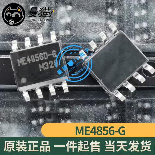 ME4856-G手机电脑笔记本维修IC