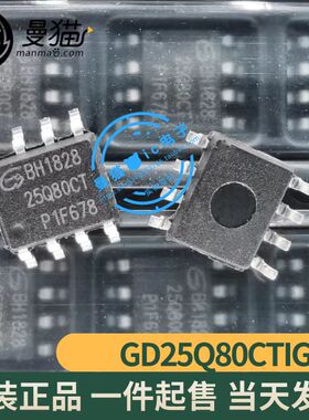 真全新！8M GD25Q80CTIG 印丝 25Q80CT SOP8 全新原装 可直拍
