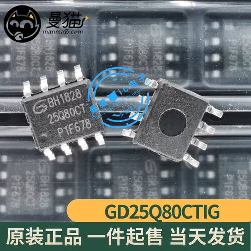25Q80CTIG手机电脑笔记本维修IC