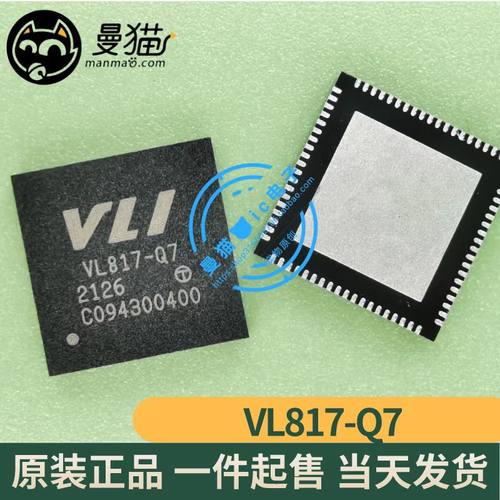 VL817-Q7IC芯片小料电子元件