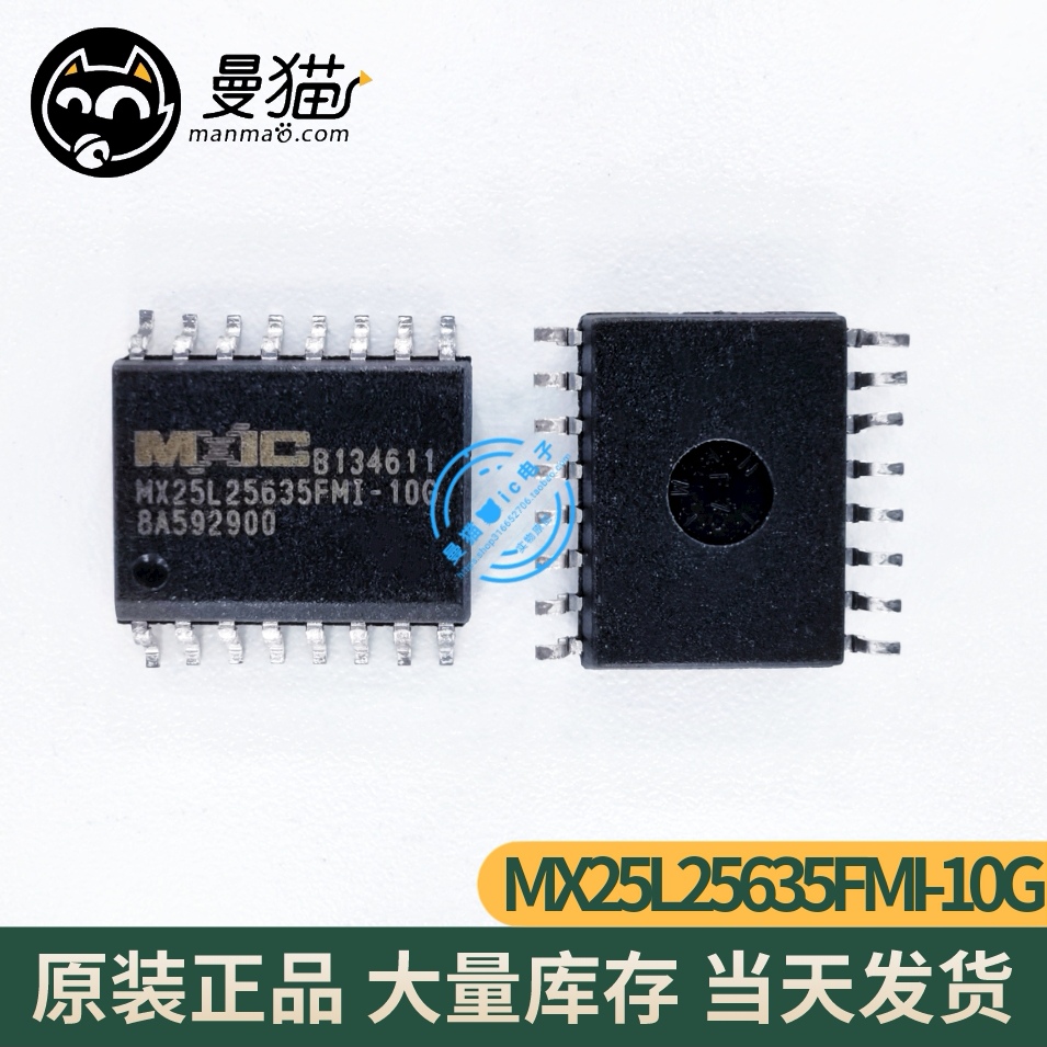 MX25L25635FMI-10G MXIC SOP16 全新原装 一个8元 现货可直拍