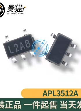 真全新！APL3512ABI-TRG 印丝 L2A1 L2A 开头 SOT23-5 全新原装