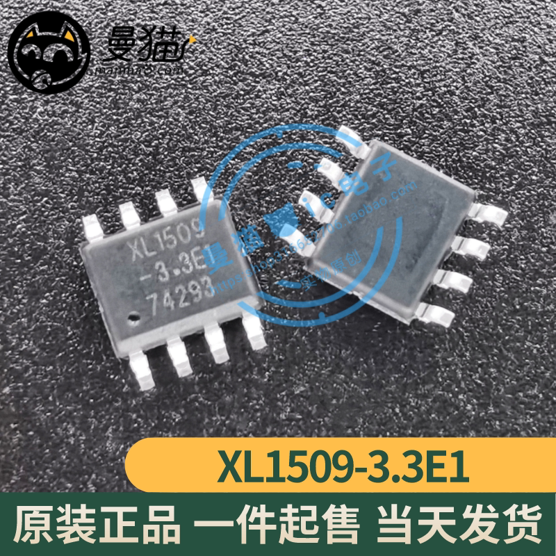XL1509手机电脑笔记本维修IC芯片