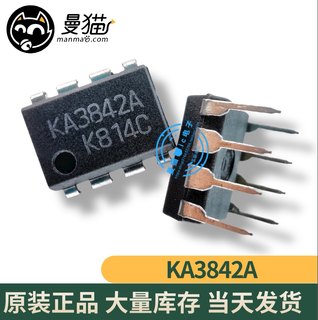 真全新！KA3842A KA3842 DIP-8 全新原装 一个起拍 现货可直拍