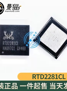非翻新！RTD2281CL-CG RTD2281CL QFN76 全新原装一个25元可直拍