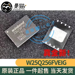 W25Q256FVEIG 25Q256FVEG QFN8 全新原装 一个起售 可直拍