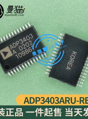 真全新！ADP3403ARU-REEL ADP3403 TSSOP28 全新原装一个13元直拍