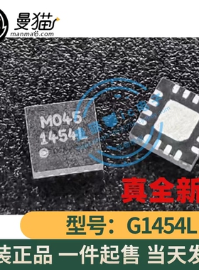 G1454R41U G1454 1454 QFN G1454LR41U G1454L 1454L 全新原装
