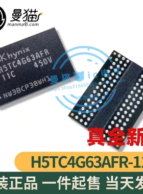H5TC4G63AFR-11C GDDR3 256Mx16 1.0GHz 全新原装 现货可直拍