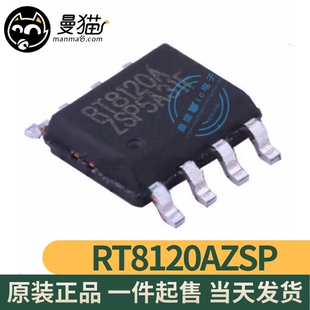 RT8120AZSP RT8120A RT8120B RT8120D RT8120H RT8120F SOP8 全新