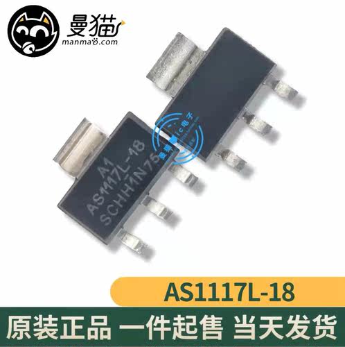 AS1117L-3.3 AS1117L-33 AS1117L-1.8 AS1117L-18 SOT-223 全新