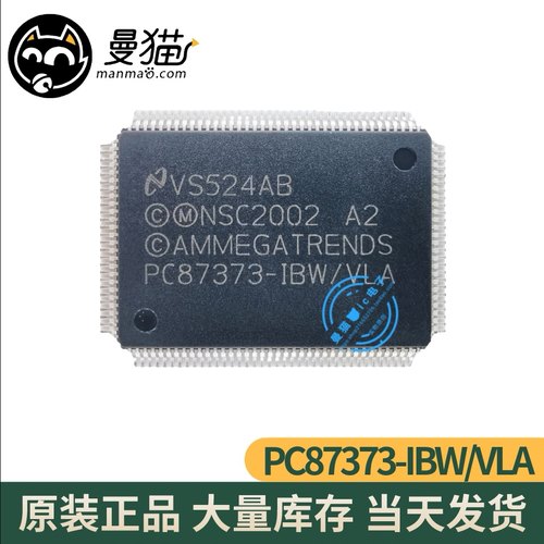 PC87373-IBW/VLA QFP128 全新原装 一个15元 一个起拍 现货可直拍