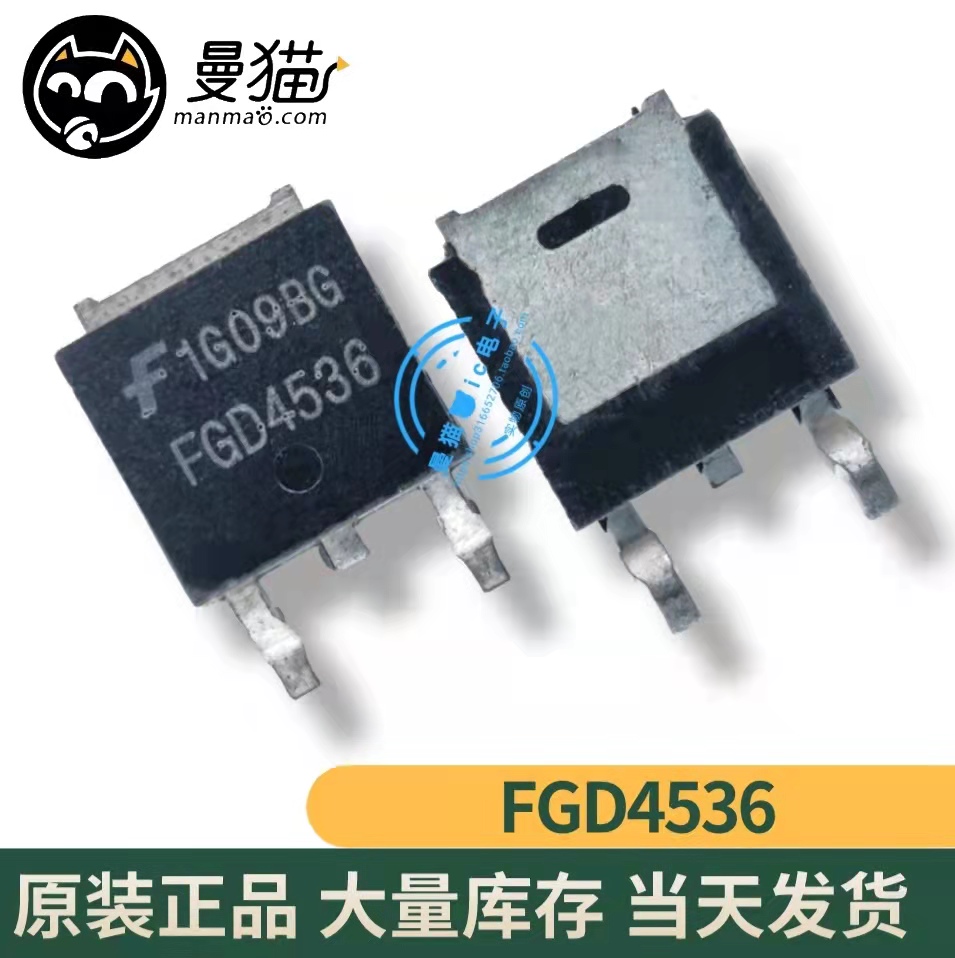 FGD4536 TO-252 全新原装一个2元 一个起售 可直拍