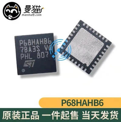 P68HAH86电脑笔记本IC芯片电子