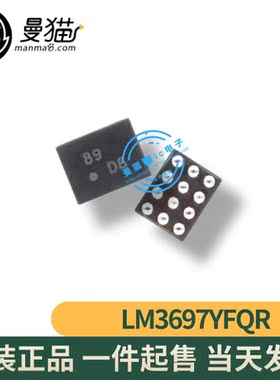 LM3697YFQR LM3697 印丝 D8 BGA-12 LED驱动IC 全新原装 可直拍