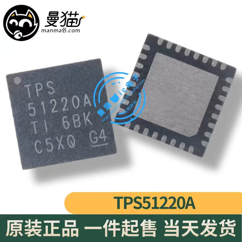 51220A手机电脑笔记本维修IC芯片