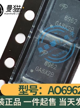 AON6982 AO6982 印丝 6982 AON6962 AO6962 QFN8 全新原装 可直拍