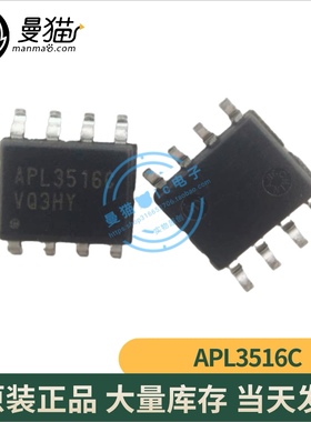 真全新！APL3516CKAI-TRG APL3516C   SOP8 全新原装 一个起售