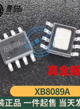 真全新！XB8089A SOP8 全新原装 一个2元 一个起拍 现货可直拍