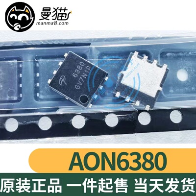 AON6380电脑笔记本IC芯片电子