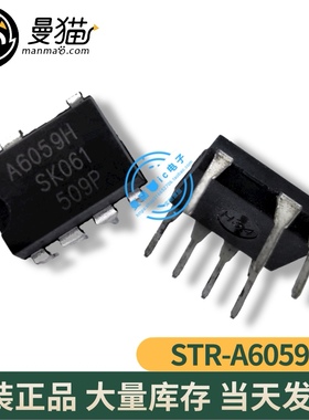 真全新！STR-A6059H A6059H DIP-7 全新原装 一个起拍 现货可直拍