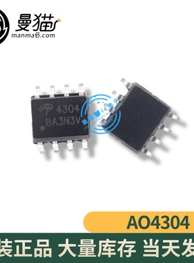 AO4304 印丝 4304 SOP8 全新原装 一个1.5元 一个起拍 现货可直拍