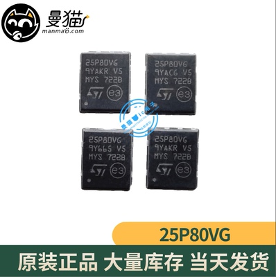 M25P80-VMP6TG 印丝 25P80VG 25P80V6 QFN8 全新原装一个8元直拍
