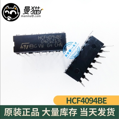HCF4094BE 直插 DIP-16 全新原装 一个3元 一个起拍 可直拍!