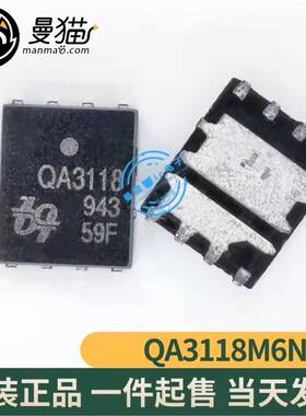 QA3118M6N 印丝 QA3118 QFN8 双N沟道 30V 63A 115A 全新原装原字