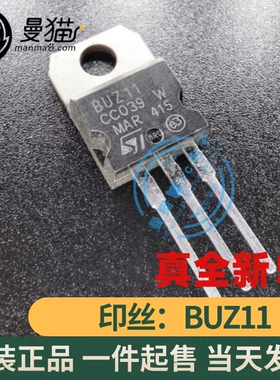 BUZ11 ST TO-220 全新原装 一个3元 一个起拍 现货可直拍