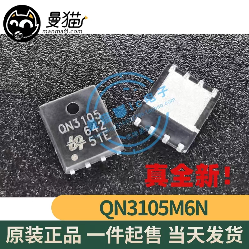 QN3109QN3105电脑笔记本IC芯片