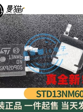 STD13NM60N 13NM60N 13NM6 N沟道 11A 600V TO-252 全新原装 直拍