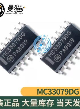 真全新！MC33079DR2G MC33079DG SOP14 全新原装 现货可直拍