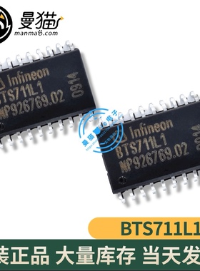 真全新！BTS711L1 BTS711L SOP20 全新原装 一个起拍 现货可直拍