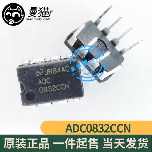 真全新！ADC0832CCN 0832CCN DIP-8 全新原装 一个12元 可直拍