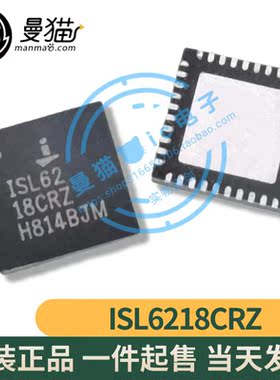 ISL6218CRZ-T ISL62 18CRZ QFN40 全新原装 一个2元 现货可直拍