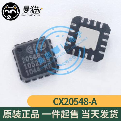 CX20548-A手机电脑笔记本维修