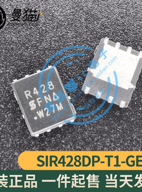 SIR428DP-T1-GE3 SIR428 R428 QFN8 全新原装 一个2元 现货可直拍