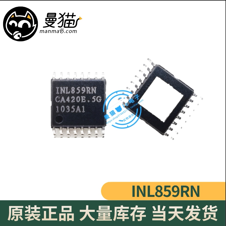 INL859RN电脑笔记本IC芯片小料