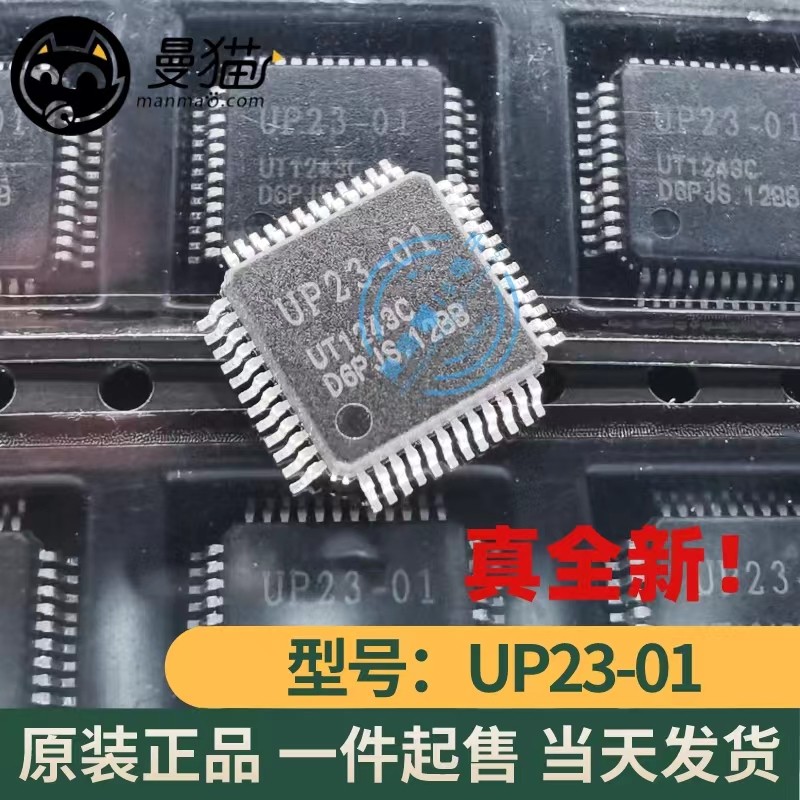 UP23-01 UP23N-01 UP23 LQFP48 U盘主控IC 全新原装 现货可直拍